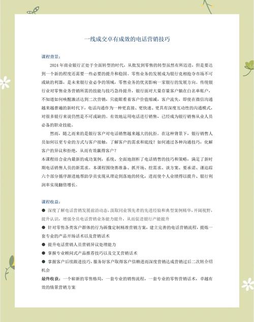 股票配资电话销售开场白话术分享，轻松吸引客户注意