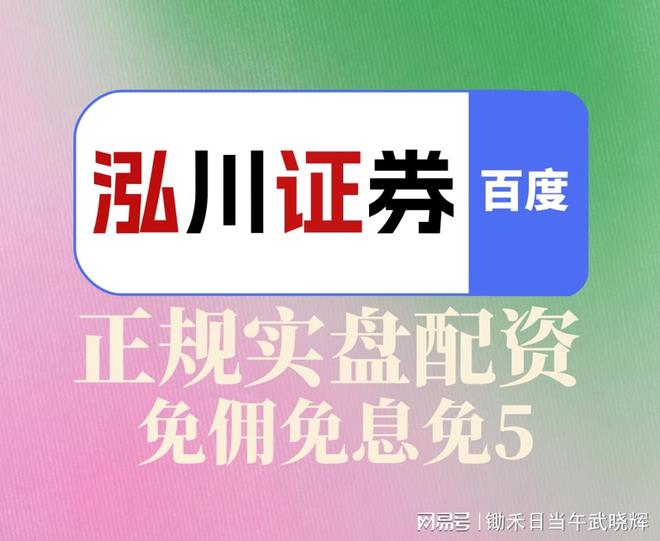 线上炒股配资避坑指南：十年老股民追涨杀跌的血泪教训