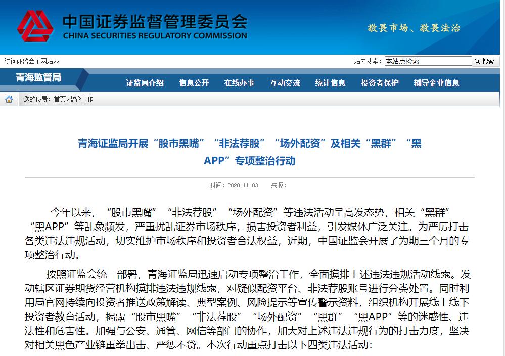 配资网址_非法荐股专项整治_场外配资风险警示