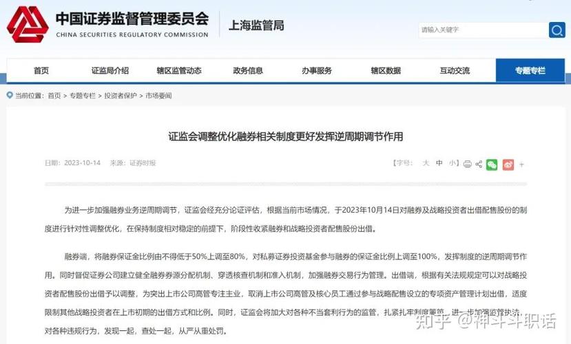 10月14日证监会沪深交易所出手，调整优化融券相关制度