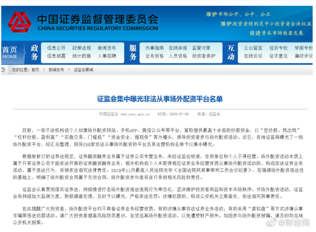 A股上涨成交量放大，非法在线配资平台被集中曝光