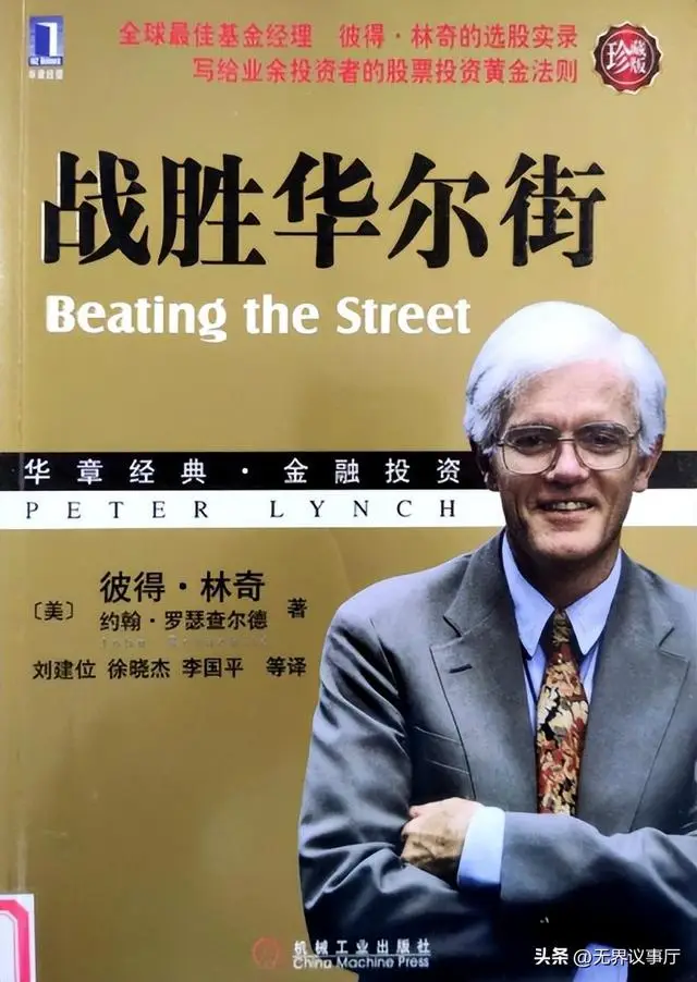 炒股赚钱真相：散户能赢专业选手？彼得·林奇实战经验揭秘