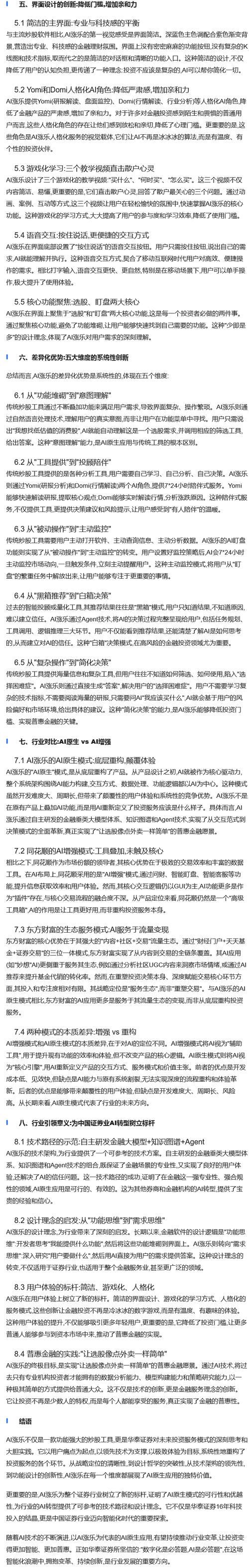 炒股赚钱_AI涨乐券商自研金融大模型评估_中国证券行业数字金融业务发展