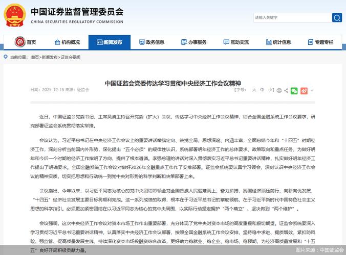 2015年证监会新闻发布会：规范证券期货经营机构配资相关工作