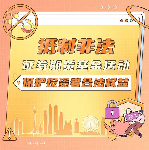 2021保护投资者合法权益直播活动_新型股票配资_非法证券活动识别方法