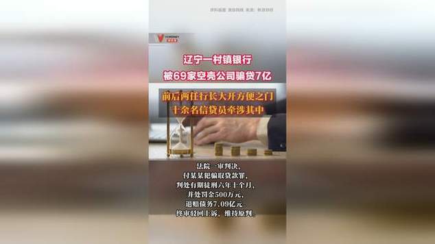 贷款炒股_银行骗贷案_持股5%股东幕后操作