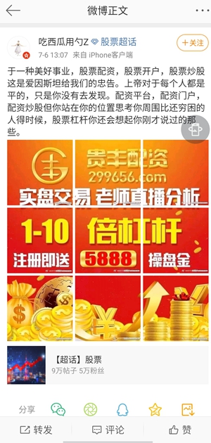 网上配资平台_场外配资风险_高杠杆股票配资骗局