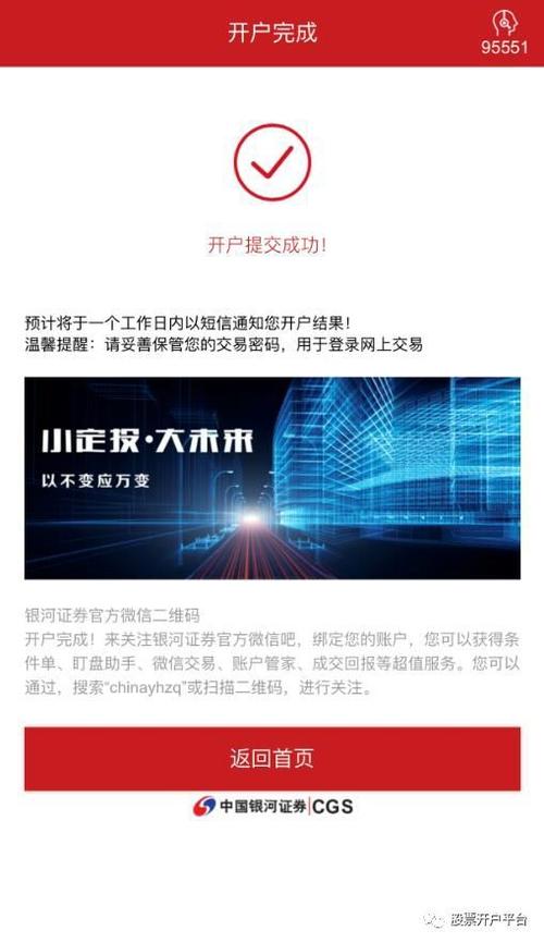 炒股开户_证券开户流程_股票开户流程