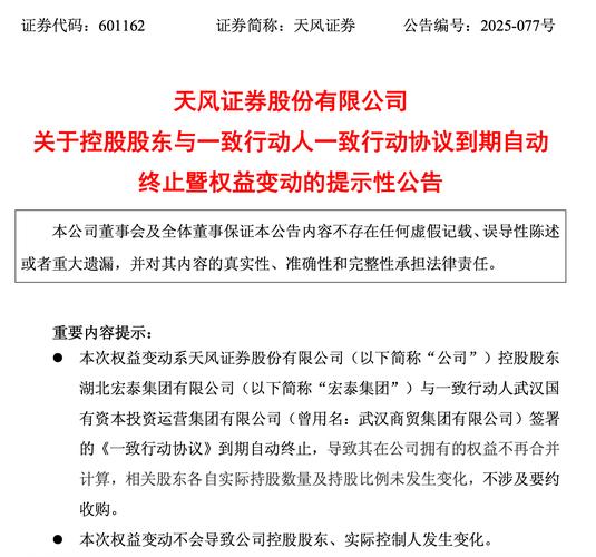 天风证券宏泰集团增持股份_天风证券控股股东增持计划_宏泰配资