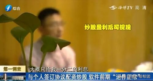 股票配资诈骗_配资炒股官方_手机APP配资骗局