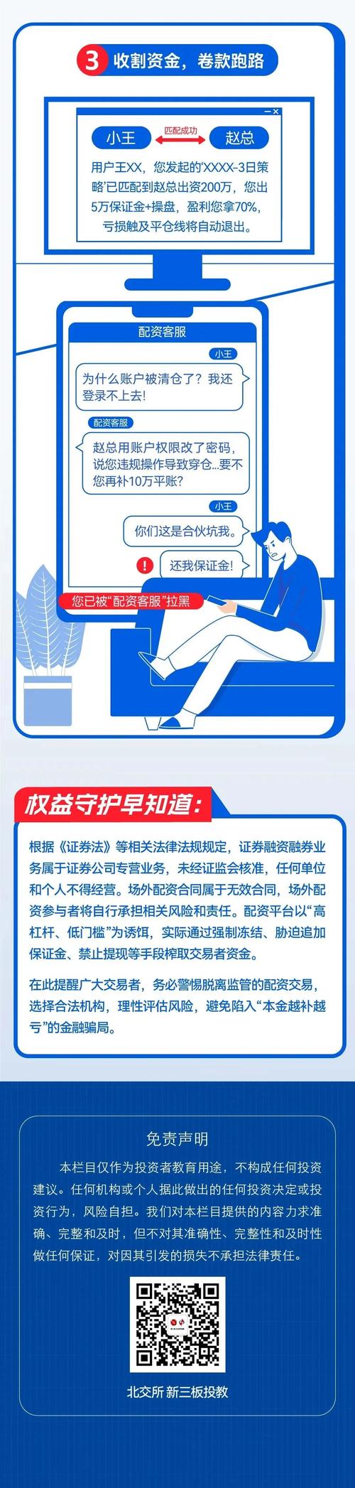 证券配资开户_高杠杆股票配资风险_场外配资违法活动