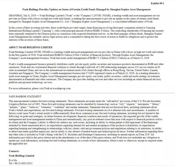 博信股份老板被抓诺亚财富踩雷供应链融资34亿诺亚财富风控问题_诺亚创融