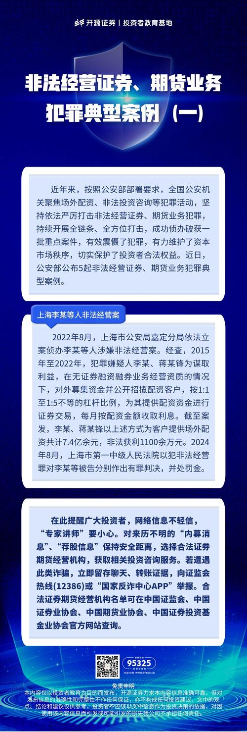 股票正规配资公司_公安部打击非法配资案件_非法经营证券期货业务案例