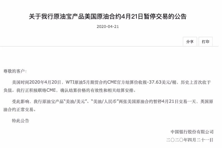 原油期货配资_中行原油宝虚拟交易盘_中行原油宝事件