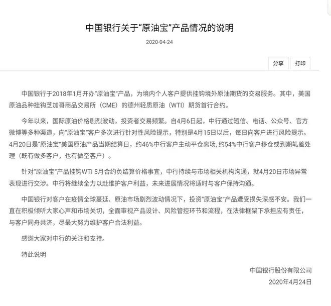 原油期货配资_中行原油宝虚拟交易盘_中行原油宝事件