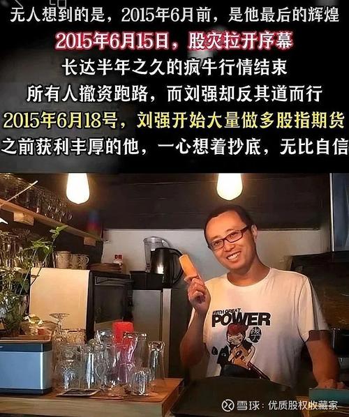 期货配资平台_逍遥刘强股灾破产_股灾中高位满仓做多期指配资亏损