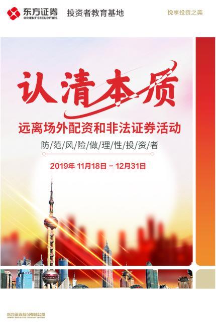 警惕！非法证券期货活动陷阱多，小心诱导参与场外配资