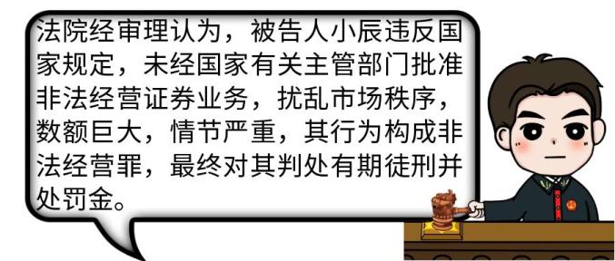 新手炒股配资暗藏巨大法律风险，场外配资非法获利案例曝光