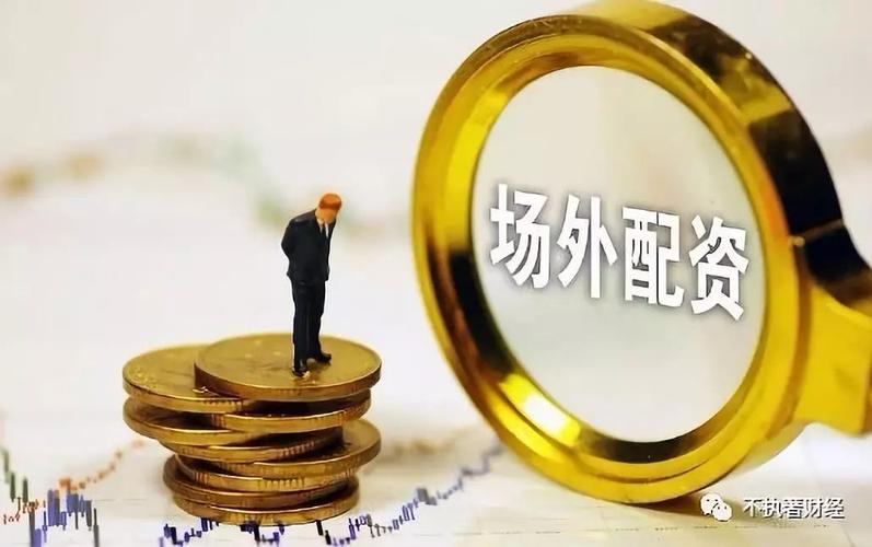 股票配资骗局_配资安全_场外配资风险