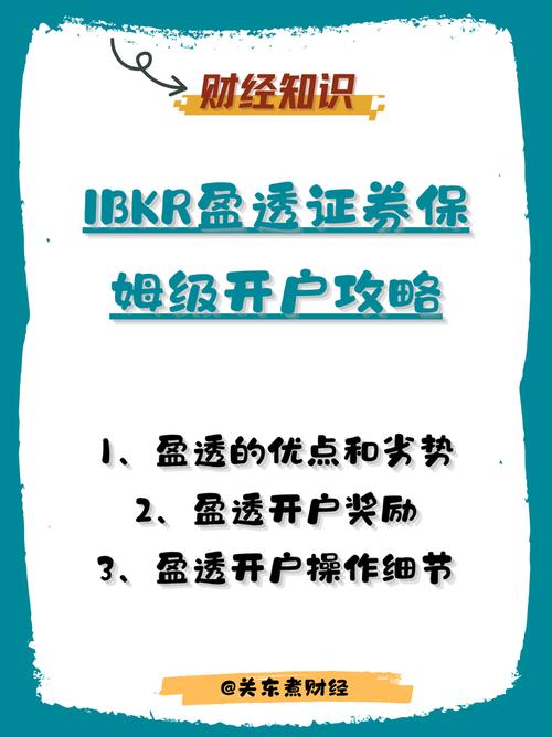 炒股开户需要什么条件_盈透证券内地居民开户条件_CRS共同报告标准税务信息交换