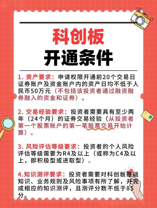 个人参与科创板股票交易，这些适当性评估及资产认定要点要知道