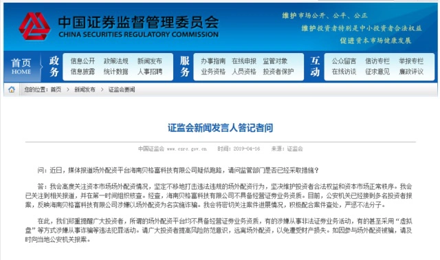 场外配资平台实缴资本查询_配资圈_证监会打击场外配资