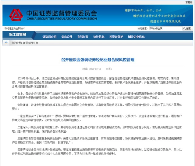 配资圈_证监会打击场外配资_场外配资平台实缴资本查询