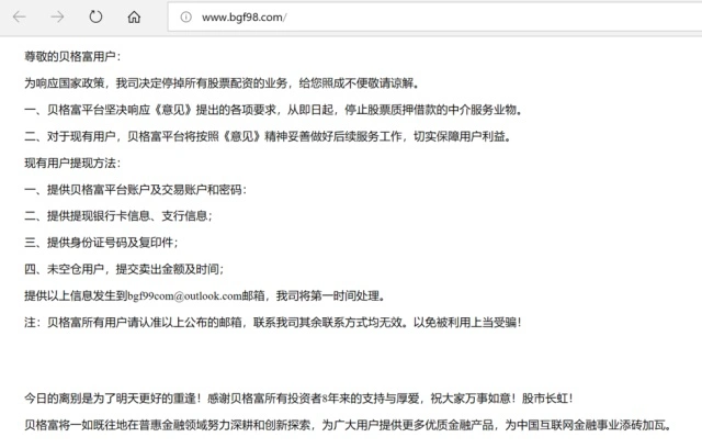 场外配资平台实缴资本查询_配资圈_证监会打击场外配资