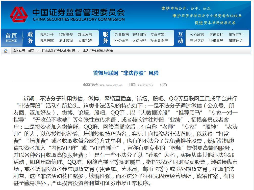 免费配资_非法荐股诈骗 余杭警方破获 虚拟盘投资骗局