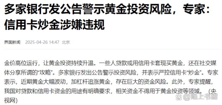 高杠杆黄金投资骗局_杠杆开户_黄金预定价交易风险