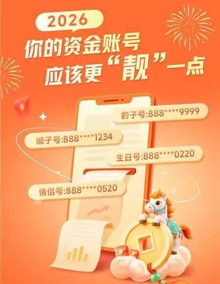 证券开户选靓号_券商定制资金账户服务_股票网上开户