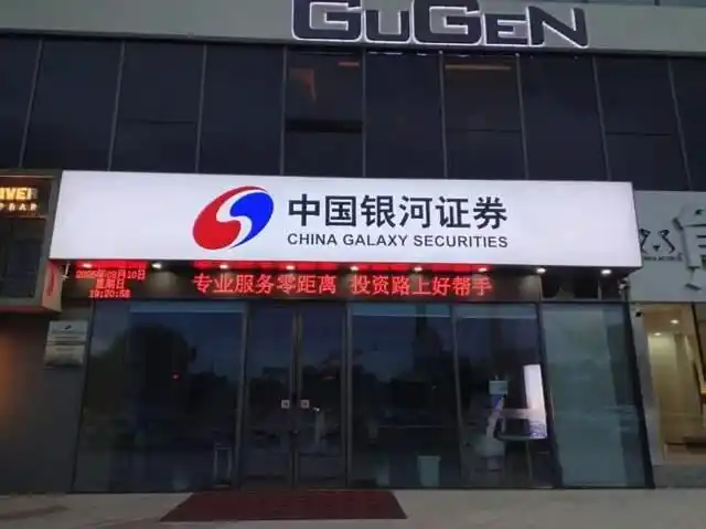 七旬老人杠杆炒股爆仓引纠纷，银河证券被判无责后上诉