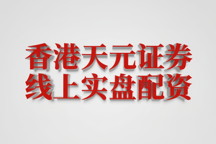 短期股票配资_中国股票配资行业结构升级_正规股票配资平台风控技术