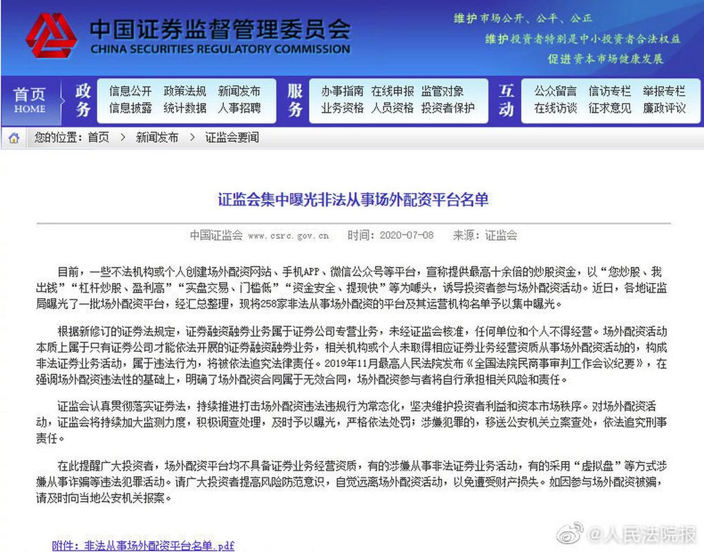 股票配资公司合法吗？证监会曝光258家非法平台，千万别碰