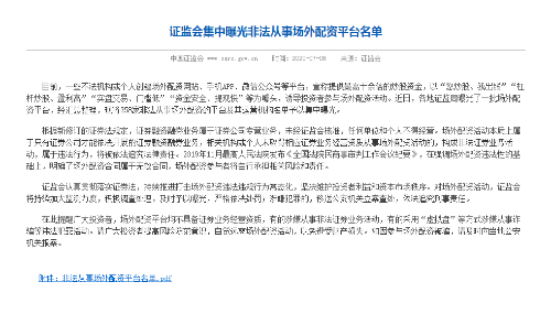 股票配资公司合法吗_证监会曝光258家非法场外配资平台名单_A股场外配资平台监管