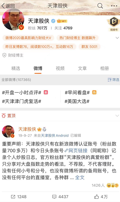北京股票配资网_北京证监局点名单个财经大V_天津股侠小红帽爱股票被监管