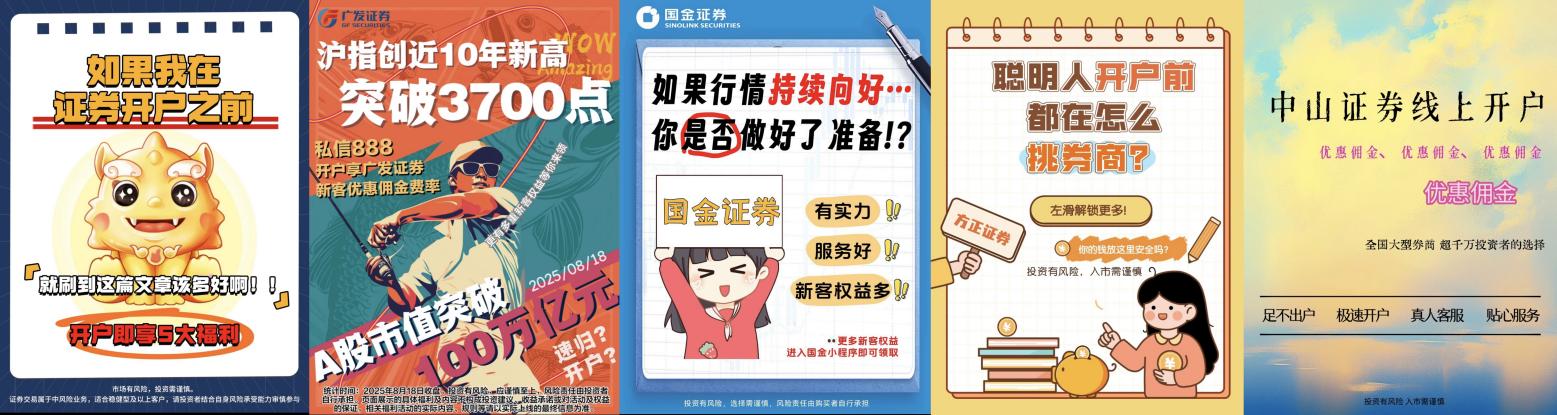 A股开户佣金低至万1以下_券商新客开户宣传渠道策略_如何买股票网上开户