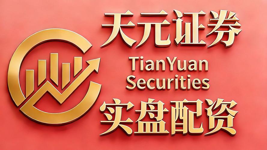 正规券商股票配资平台选择_股票安全配资_合规股票配资平台推荐