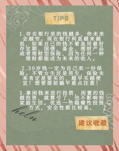 年底想多赚钱？学配资知识避开理财陷阱