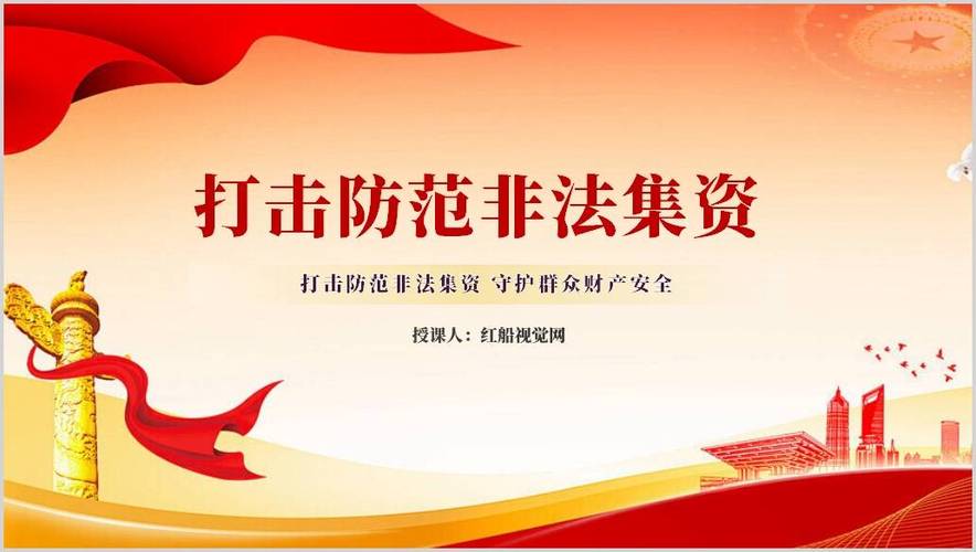 防范非法证券期货活动_信康配资_谨防场外配资平台诈骗