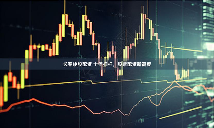 场外配资10倍杠杆风险_配资平台黑名单2023_场外股票配资