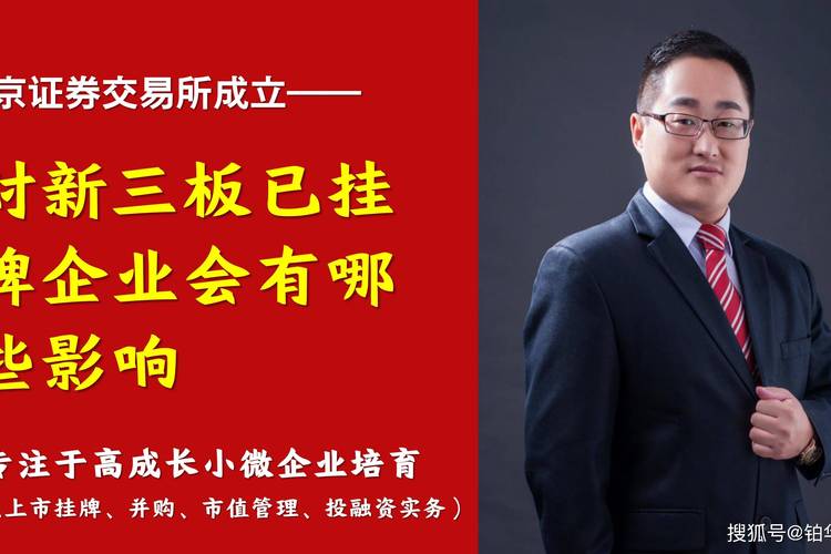 恒晟证券看新三板：金融企业为何争相挂牌