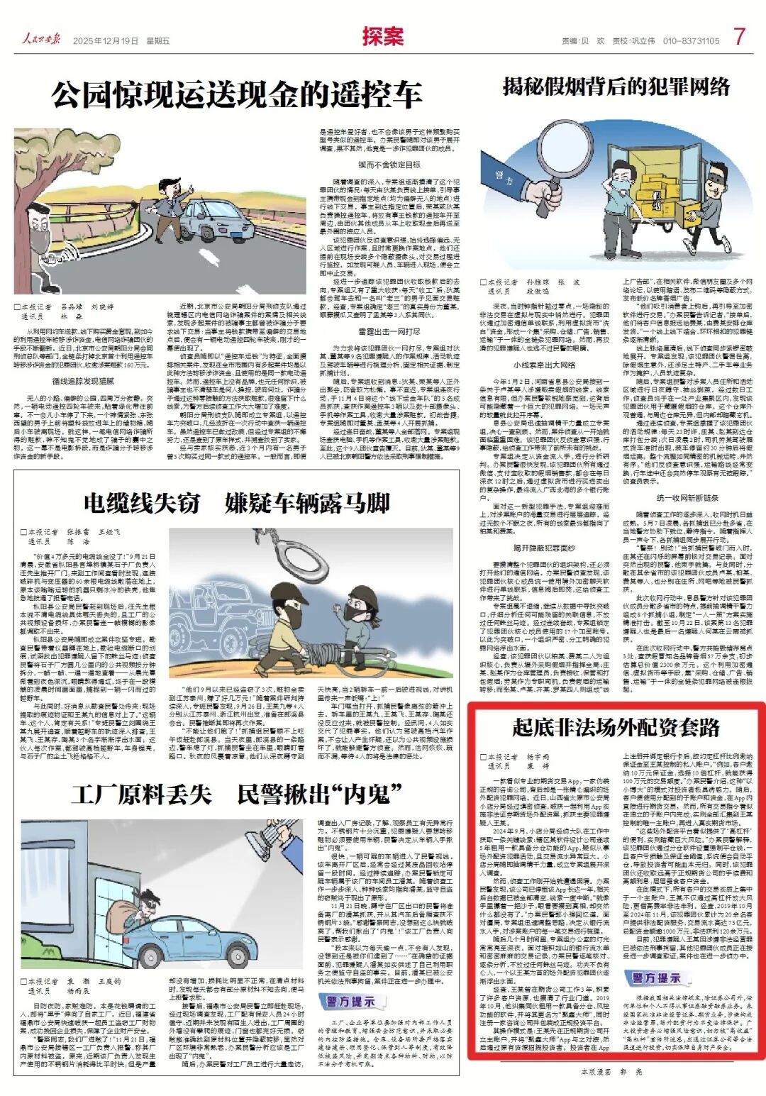 非法证券期货场外配资案_场外配资公司_利用App实施非法证券期货场外配资