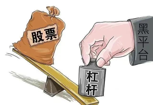 非法配资平台被端 选股票配资官网要认准正规渠道