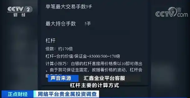 杠杆平台app哪个可靠_非法期货交易_虚假宣传_高杠杆贵金属投资