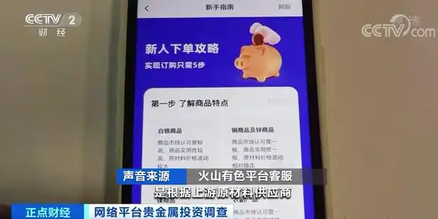 杠杆平台app哪个可靠_非法期货交易_虚假宣传_高杠杆贵金属投资