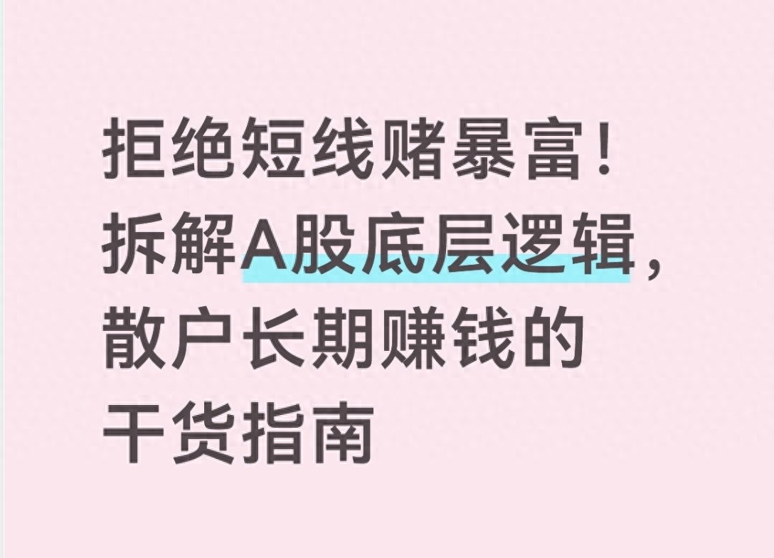 A股震荡慢牛行情下，散户炒股收益不佳原因及应对方法