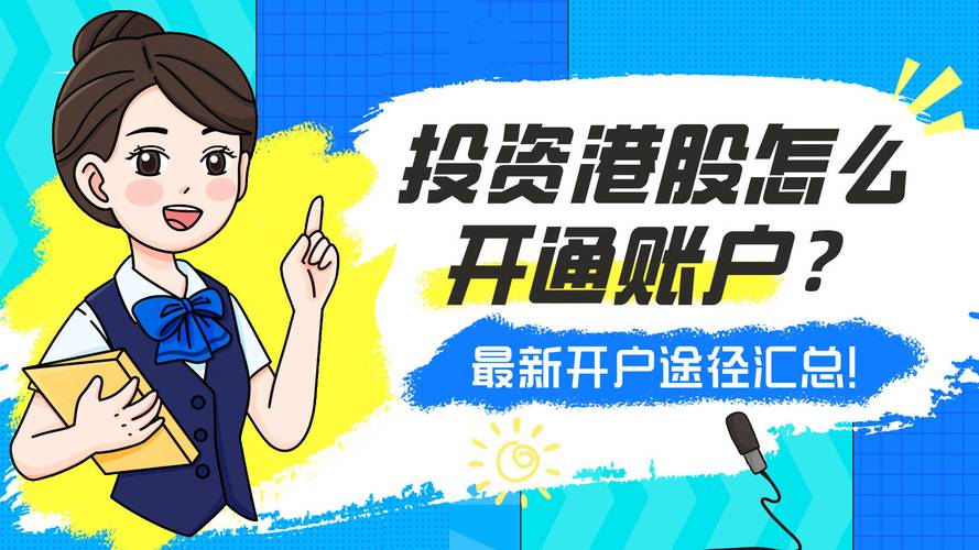 富途证券港股开户流程_炒股如何开户_富途证券港股免佣金开户