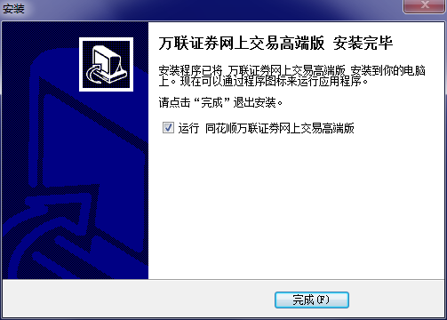 万联证券网上交易高端版截图