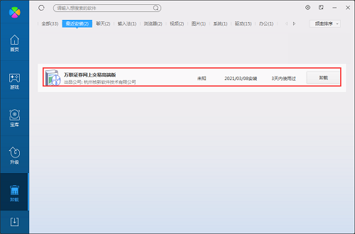 万联证券网上交易高端版截图